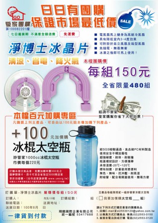 抗漲專區-百元加價購 冰晶片+冰棍太空瓶