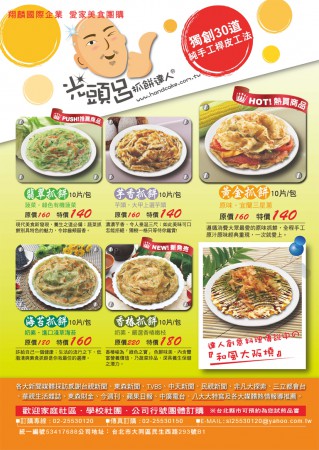 翔麟美食團購 光頭呂抓餅