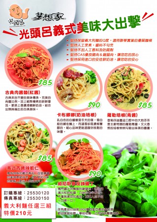  翔麟美食團購 光頭呂義大利麵